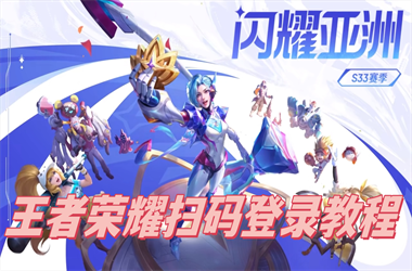 77777888888三肖-7777788888管家婆老家扫码登录教程